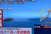【緊急速報】津波、北海道と東北に到達。ガチで逃げろ。