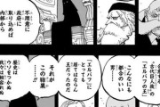 ワンピースのラスボスさん、無惨様みたいなことをはじめてしまう