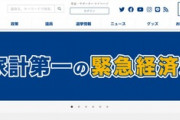 国民民主､10万円再給付や消費税5%に引き下げを盛り込んだ追加経済政策をまとめる