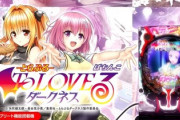 【悲報】ToLOVEるダークネス、あまり期待されてない？