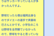【？報】DeNA、サッカーをする