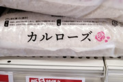 小泉進次郎「お米を2000円で売ってくれるお店はイオン、ライフ、そしてドン・キホーテ」