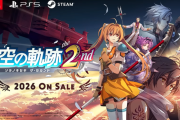 2026年発売予定『空の軌跡 the 2nd』台北ゲームショウ2026にてスペシャルトレーラーが公開