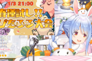 【ホロライブ】ぺこら主催のゆびをふる大会きたああああ『ノエル、おかゆ、ルーナ姫参戦確定』【1/3(月)21:00～】