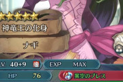 【FEH】ナギ、バレてきたな