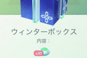 【ポケモンGO】「日伊韓のイベ中止な、おこう半額で頑張れ」←うん「米でも中止！許して！おこう30個プレゼント！」←！？ｗ？！？？？wwwww