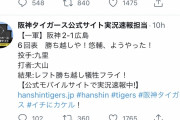 「ケラーが打たれる」のTwitter垢の昨日の実況