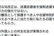 立憲民主党さん 「難民をどんどん入れ、当たり前のように日本で生活してもらう。これが真の共生社会だ