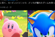【悲報】海外で「カービィVSソニック論争」が勃発してしまうｗｗｗｗｗｗｗｗｗｗｗｗｗｗｗｗｗｗｗｗ