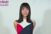 北野日奈子からコメントｷﾀ━━━━━━(ﾟ∀ﾟ)━━━━━━ !!!!!【乃木坂46×週刊プレイボーイ2019公式】