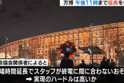 【万博】閉場時間を午後１１時に延長？大阪府など検討　スタッフが終電に間に合わないなど課題も