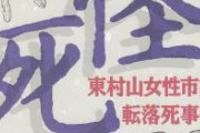 【緊急速報】 ツイッター女性市議　「創価学会を批判していた母親がビルから落とされ殺されました」