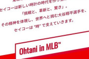 2020年の大谷の成績ｗｗｗｗｗｗｗｗ