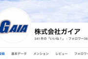 【悲報】大手パチンコチェーン”ガイア”、倒産