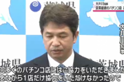 茨城県、休業しないパチンコ店1店舗の店名公表