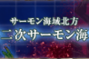 【艦これ】ランダムでメタルスライム的な経験値一杯持ってるメタルイ級とかはいると楽しそう