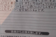 【画像】このスーパーのお客様の意見クソワロタｗｗｗｗｗｗｗｗ