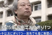 【画像】１ヶ月の食費1万円オジサン、発見される