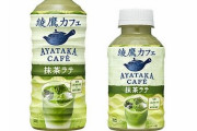 人気過ぎて出荷停止していた『綾鷹カフェ 抹茶ラテ』販売再開したぞおおおお！