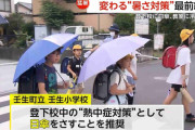 変わる“暑さ対策”最前線！登下校時に日傘を推奨・教室に冷凍庫設置する小学校も…「笠」かぶる小学生の写真も話題に