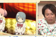【悲報】今期一番面白いアニメ、「まどか★マギカ（狩野英孝の初見実況）」に決まるｗｗｗｗ