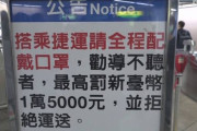 【台湾】7か月以上コロナ感染確認なし マスクは罰則付き義務化へ