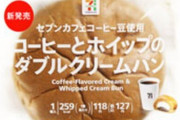 【画像】セブンイレブンさん、今度はイメージ図とは違うパンを出していると話題に… 「中身がスッカスカで、その値段は詐欺だよ」