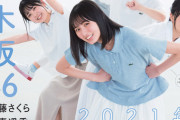【乃木坂46】4期生選抜メンバー 元気いっぱい感すき！『B.L.T 3月号』表紙公開！みんな動きだしそうだ