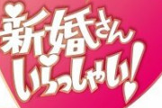 桂文枝「新婚さんいらっしゃい！」3月で勇退 後任候補は岡村、藤井隆、麒麟川島