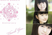 【海外】「さくら学院 10th Anniversary Memorial Book 」の中元すず香・菊地最愛のコメント
