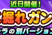 【パワプロアプリ】うわっ…別ルウやん、これ...ここ掘れ！ガンダー」近日開催！に対する反応まとめ
