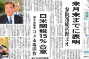 言い訳がクソ過ぎる工作機関紙　〜　毎日新聞 「石破退陣へ、と速報を出せば石破が反発して辞めなくなることは想定していました｣　←は？？