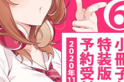 ラノベ「友達の妹が俺にだけウザい」6巻小冊子付き特装版予約開始！11月13日発売！！！