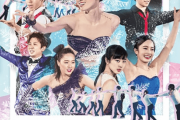 北京五輪メダル 宇野昌磨＆鍵山優真 競演！　～プリンスアイスワールド2022 横浜公演 BSテレ東～
