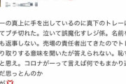 「お釣りを手渡しせずトレーに」客がブチ切れ女性店員が涙？　写真公開で炎上...ユニーに事情を聞いた