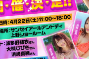 【朗報】サンセイ、PジューシーハニーHのファンイベント開催決定　波多野結衣さん、大槻ひびきさん、浜崎真緒さんと写真が撮れるらしい