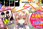 【悲報】マガジン、休刊のお知らせ