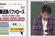 なんJ民で5000円ずつ出し合って球団買収しないか？