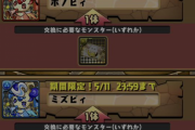 【パズドラ】ガンコラでピィ交換可能！今回は中級ソロが良さげ！？