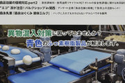 「月刊 食品包装」に掲載されるSKE48観戦記