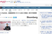 【協力要請】楽天・三木谷社長、楽天市場出店者の会合で演説し楽天モバイルへの加入を要請www