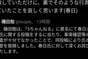 【悲報】映画ライターさん、同業者を5chで叩いていたことがバレて訴訟を喰らう → Xで謝罪する事態へｗｗｗｗｗ