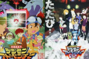 デジモンアドベンチャー０２とかいうアニメ