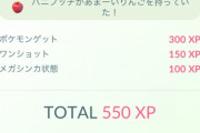 【ポケモンGO】イベント後はリンゴの出現率激減を予測しておこう