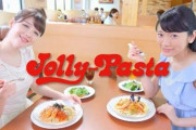 【悲報】「ジョリーパスタ」とかいう誰も行かない店・・・