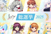 【速報】Keyキャラクター人気投票の公式結果が発表されるwwwwwwwwwwww