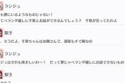 ランジュと梨子、「お隣さん」と「寮生活」に憧れる【毎日劇場】