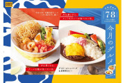 日本のココスがタイ風カレーラーメン「カオソーイ」を冷やし麺にしてしまう！→タイ人に意外と好評！？【タイ人の反応】