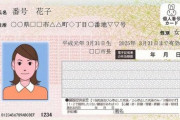 デジタル庁「マイナカードの偽造が相次いでいます。対策として各自が目視で丁寧にチェックしてください」