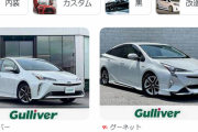 【コスパ速報】ひとつ前の中古プリウス、結構お買い得